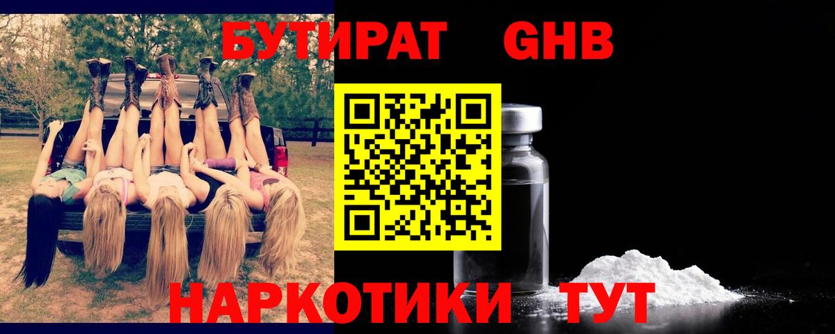 Бутират 1.4BDO Малоярославец