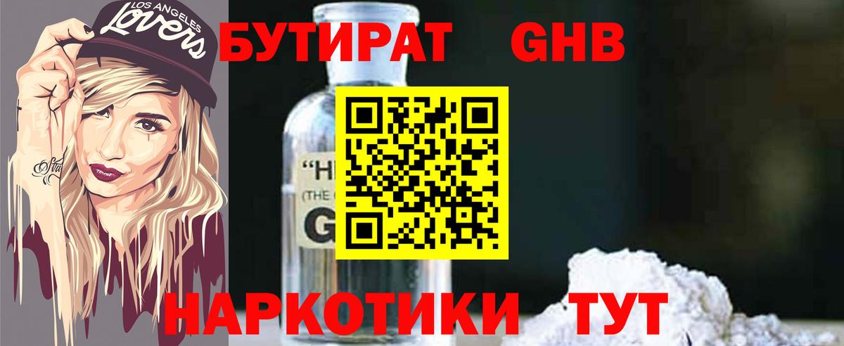 Малоярославец  БУТИРАТ GHB  Вход с VPN 