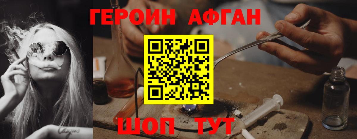 Героин хмурый Малоярославец