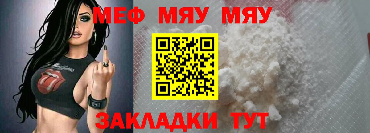 Меф  Малоярославец