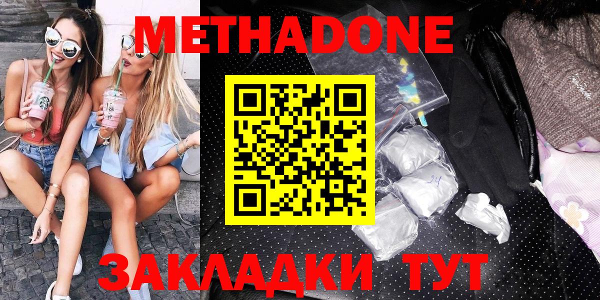 Метадон мёд  Метадон белоснежный  Малоярославец  Вход с VPN 