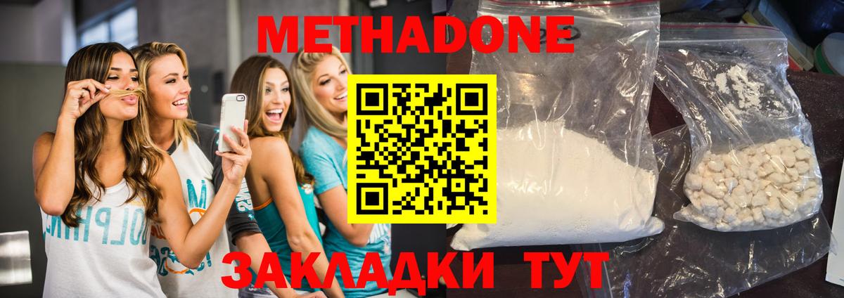 МЕТАДОН methadone Малоярославец